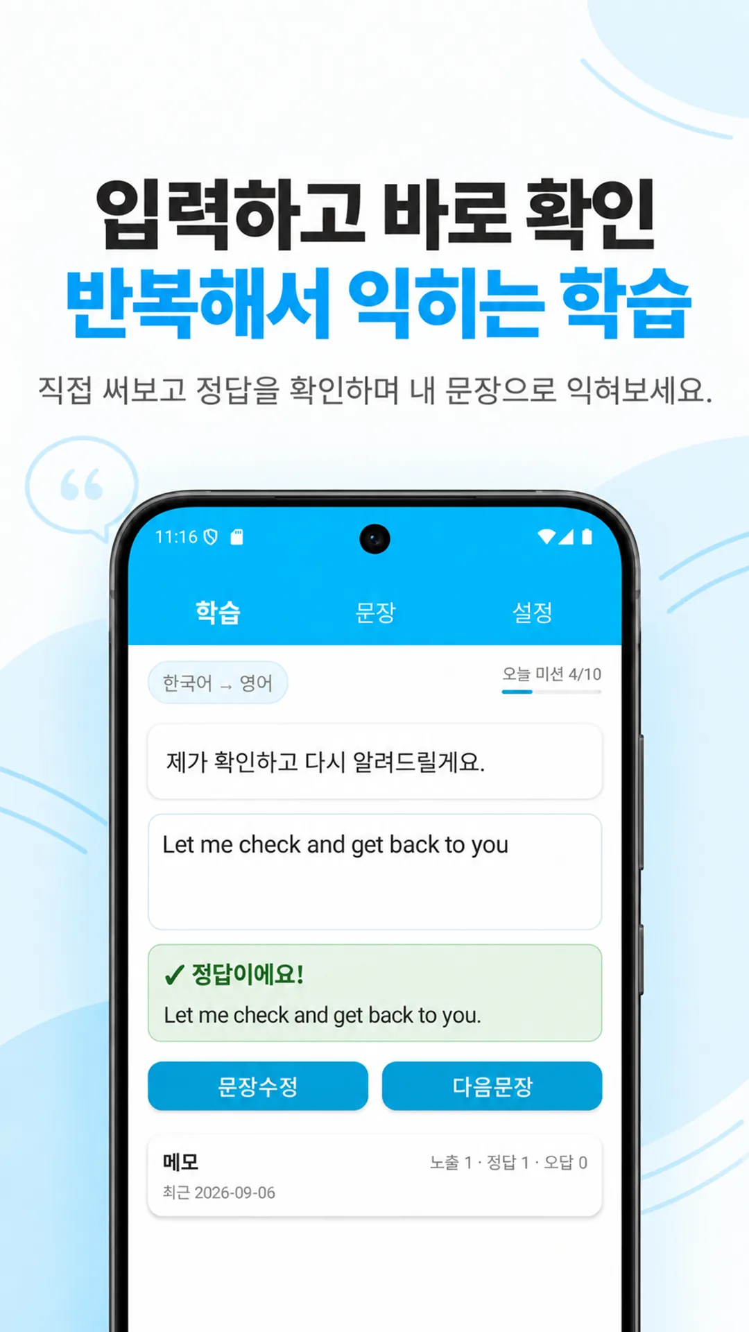영어 답을 입력하고 정답을 바로 확인하며 반복하는 MyLine