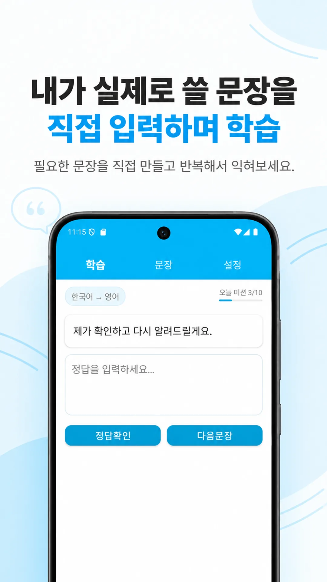 영어 문장을 눈으로만 보지 않고 직접 입력하며 학습하는 MyLine